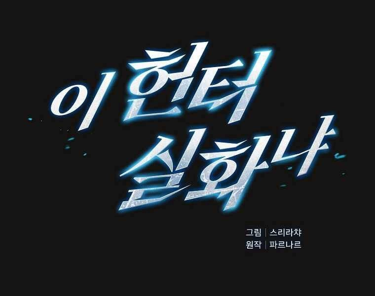 Thợ Săn Kỳ Ảo Chapter 21 - 25