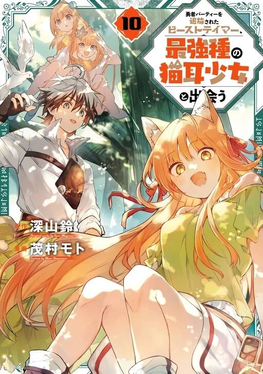 Yuusha Party Wo Tsuihou Sareta Beast Tamer, Saikyou Shuzoku Nekomimi Shojo To Deau Chapter 65 - 1