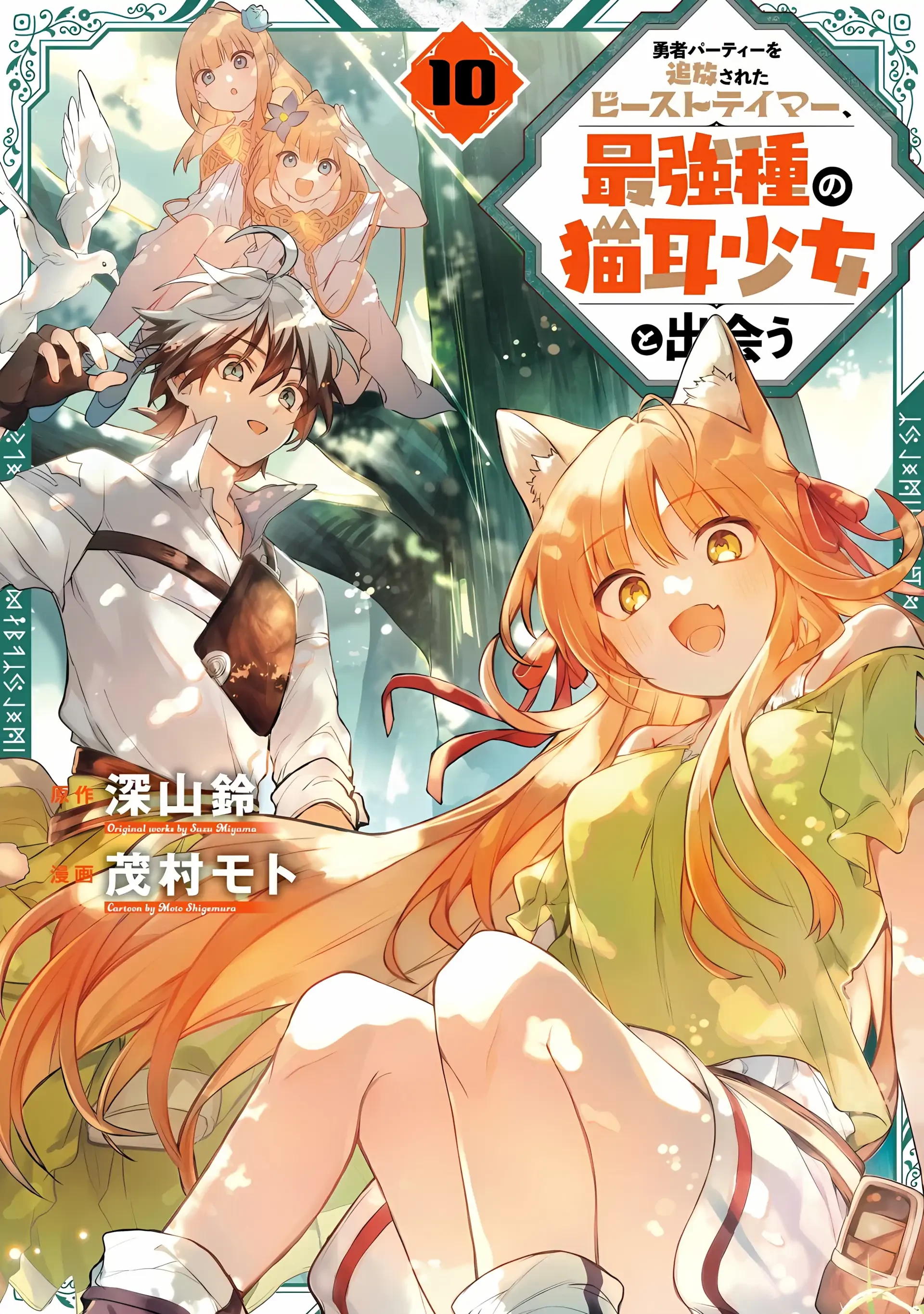 Yuusha Party Wo Tsuihou Sareta Beast Tamer, Saikyou Shuzoku Nekomimi Shojo To Deau Chapter 71 - 1