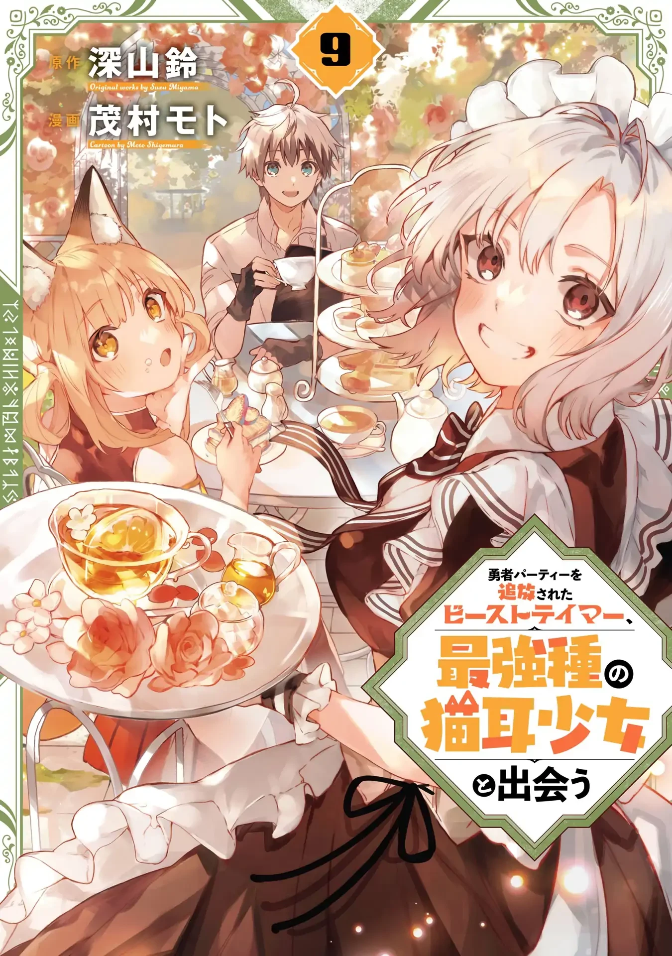 Yuusha Party Wo Tsuihou Sareta Beast Tamer, Saikyou Shuzoku Nekomimi Shojo To Deau Chapter 71 - 2