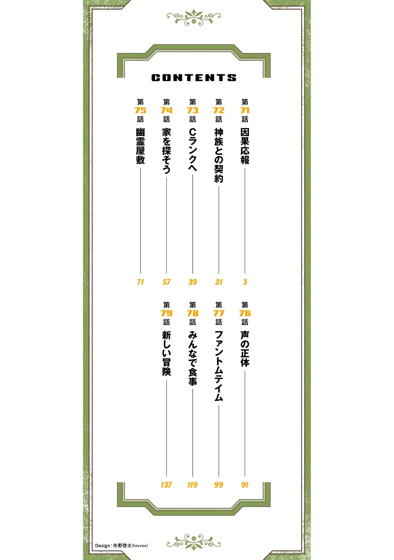 Yuusha Party Wo Tsuihou Sareta Beast Tamer, Saikyou Shuzoku Nekomimi Shojo To Deau Chapter 71 - 3