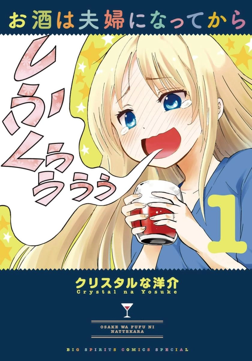 Osake Wa Fuufu Ni Natte Kara Chapter 1 - 4