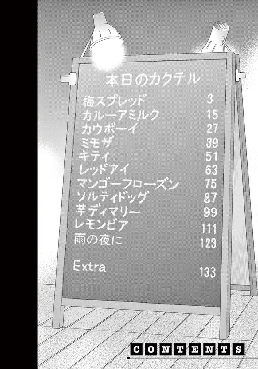Osake Wa Fuufu Ni Natte Kara Chapter 1 - 7