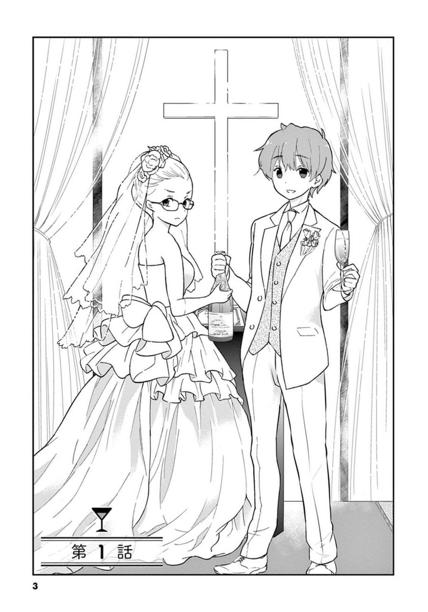 Osake Wa Fuufu Ni Natte Kara Chapter 1 - 8