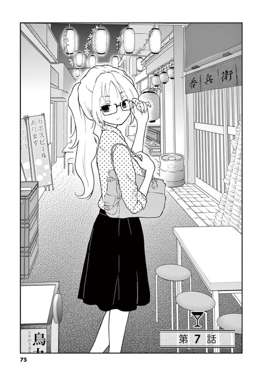 Osake Wa Fuufu Ni Natte Kara Chapter 7 - 4