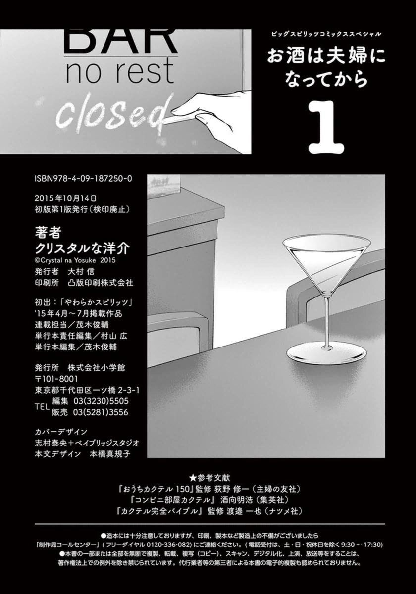 Osake Wa Fuufu Ni Natte Kara Chapter 11 - 24