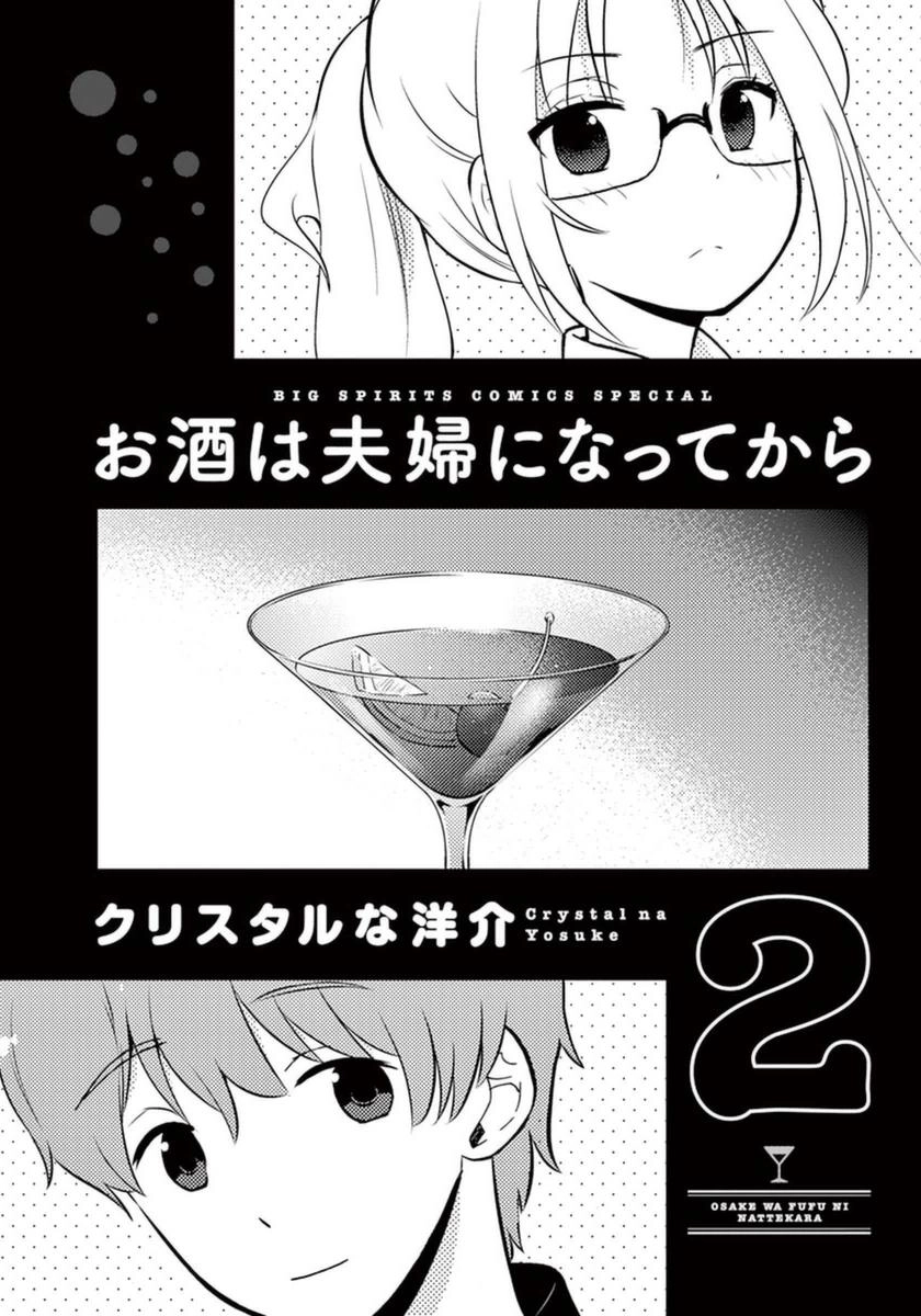 Osake Wa Fuufu Ni Natte Kara Chapter 12 - 6