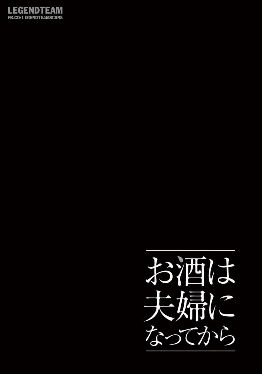 Osake Wa Fuufu Ni Natte Kara Chapter 13 - 15
