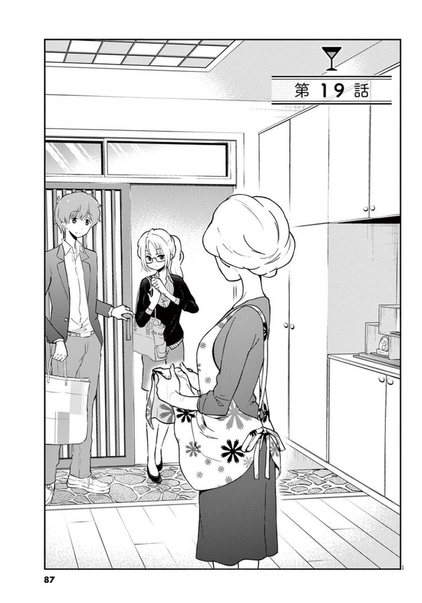 Osake Wa Fuufu Ni Natte Kara Chapter 19 - 5