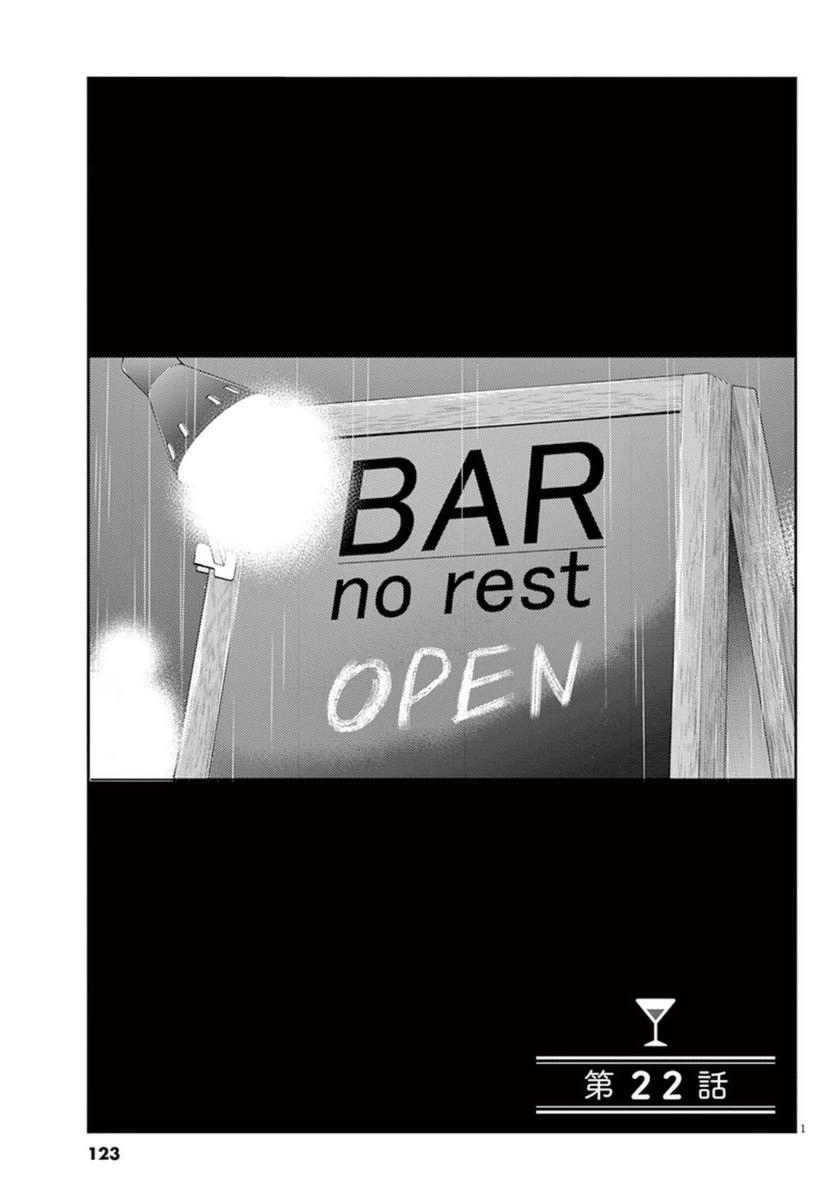 Osake Wa Fuufu Ni Natte Kara Chapter 22 - 4