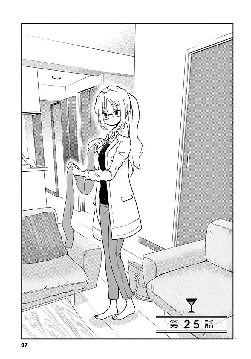 Osake Wa Fuufu Ni Natte Kara Chapter 25 - 4