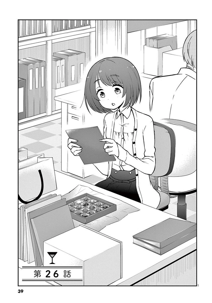 Osake Wa Fuufu Ni Natte Kara Chapter 26 - 4