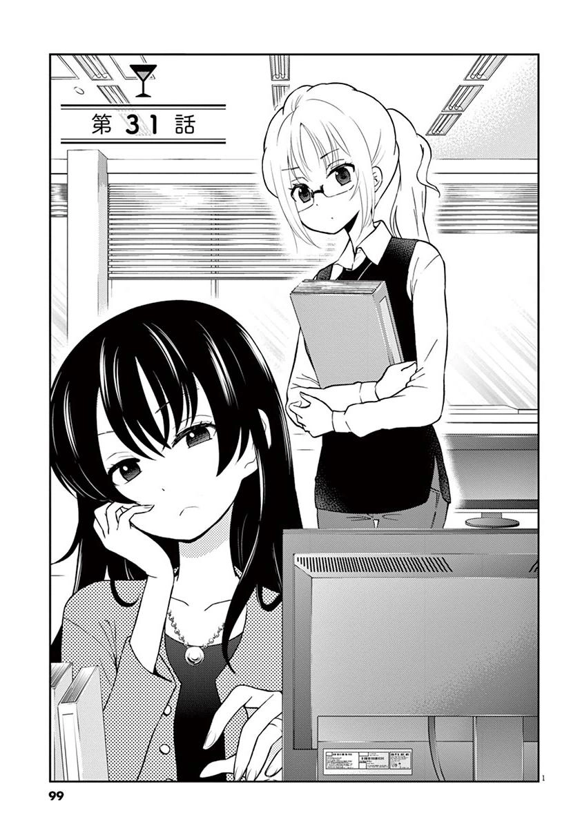 Osake Wa Fuufu Ni Natte Kara Chapter 31 - 5