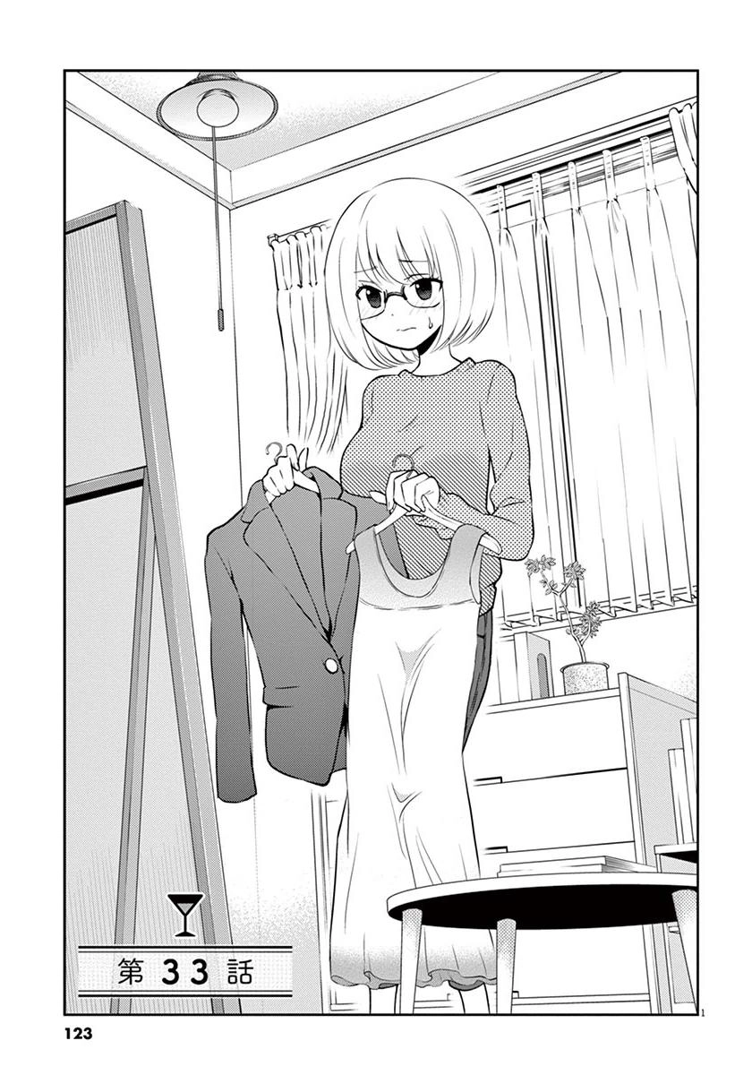 Osake Wa Fuufu Ni Natte Kara Chapter 33 - 5