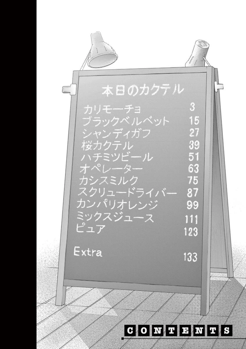 Osake Wa Fuufu Ni Natte Kara Chapter 34 - 6