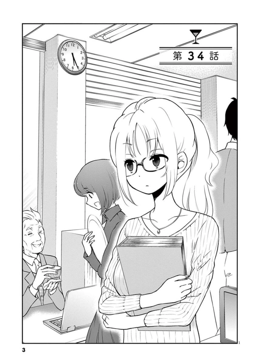 Osake Wa Fuufu Ni Natte Kara Chapter 34 - 7