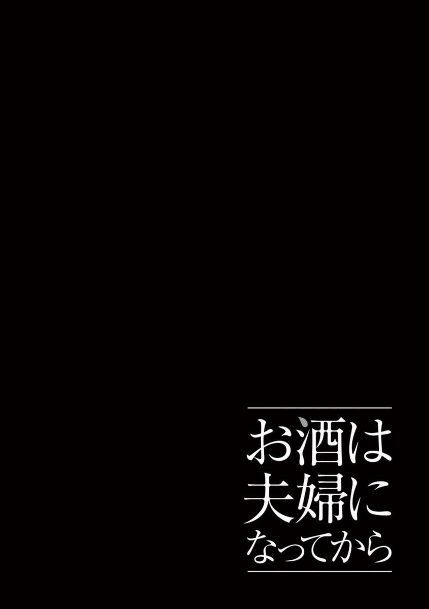 Osake Wa Fuufu Ni Natte Kara Chapter 35 - 14