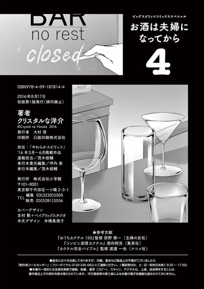 Osake Wa Fuufu Ni Natte Kara Chapter 44.5 - 12