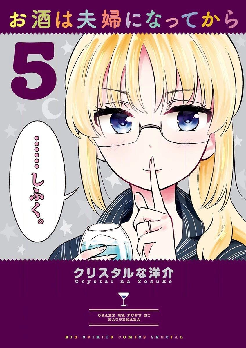 Osake Wa Fuufu Ni Natte Kara Chapter 45 - 2