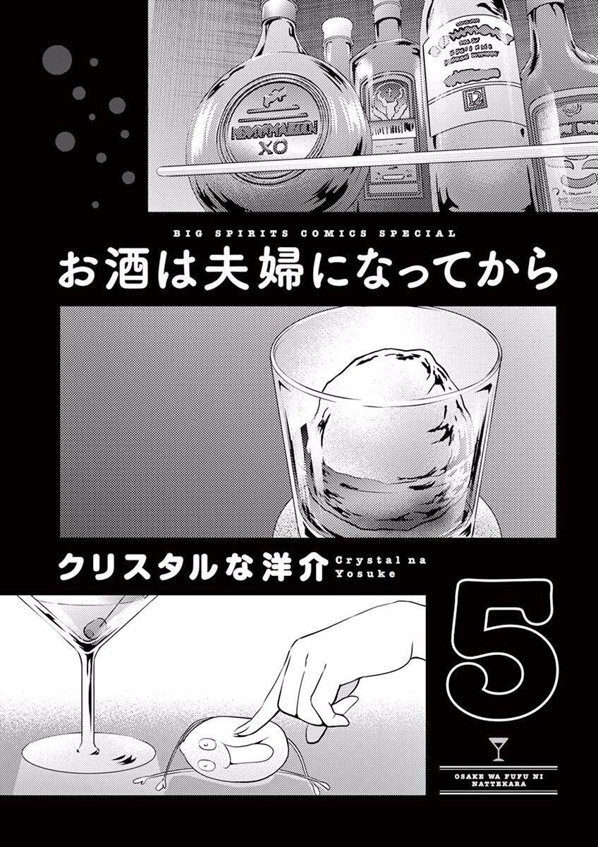 Osake Wa Fuufu Ni Natte Kara Chapter 45 - 3