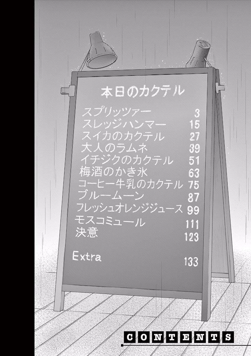 Osake Wa Fuufu Ni Natte Kara Chapter 45 - 4