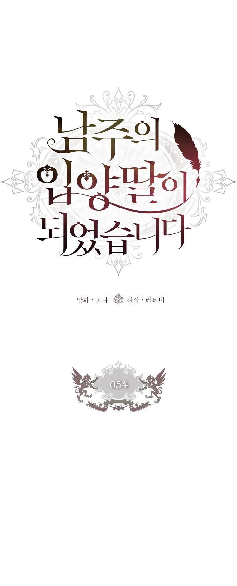 Ta Trở Thành Con Gái Nuôi Của Nam Chính Chapter 54.1 - 5