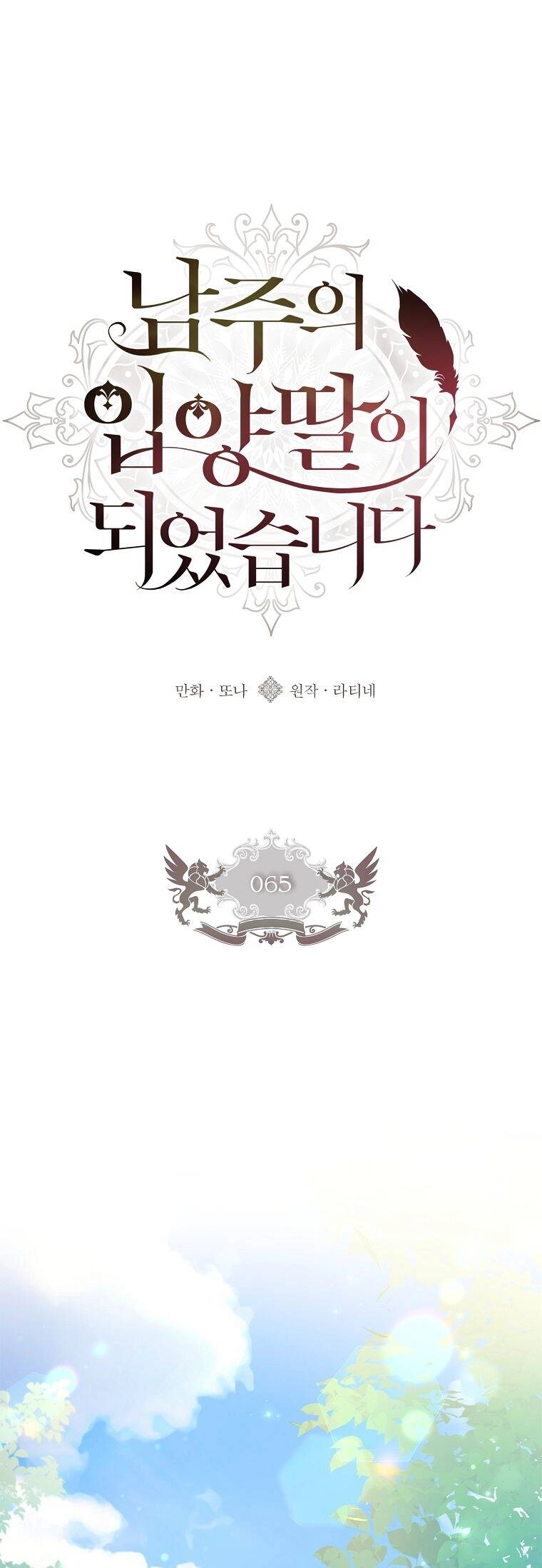 Ta Trở Thành Con Gái Nuôi Của Nam Chính Chapter 65.1 - 1