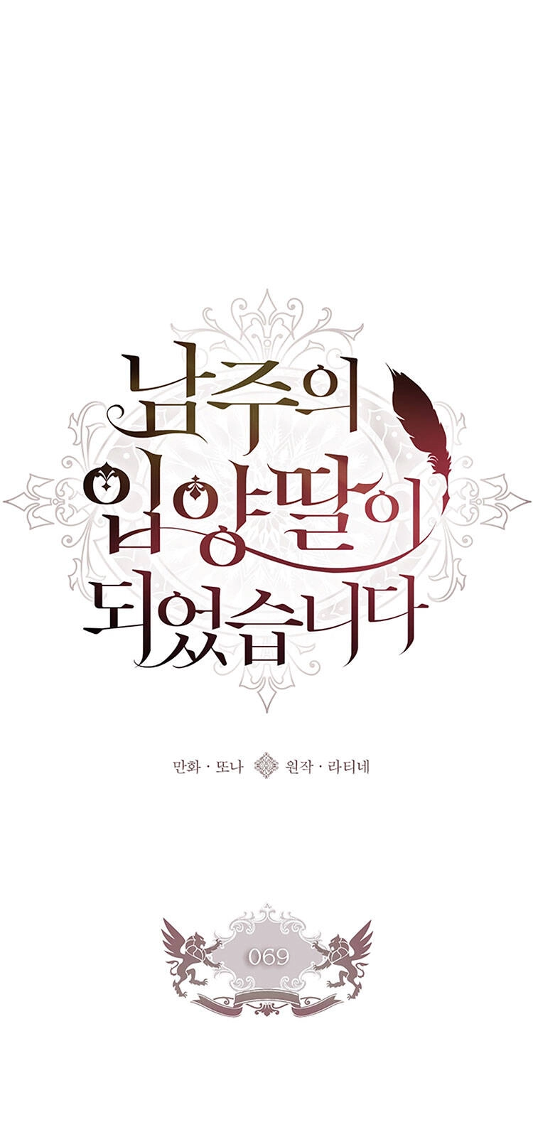 Ta Trở Thành Con Gái Nuôi Của Nam Chính Chapter 69.1 - 3