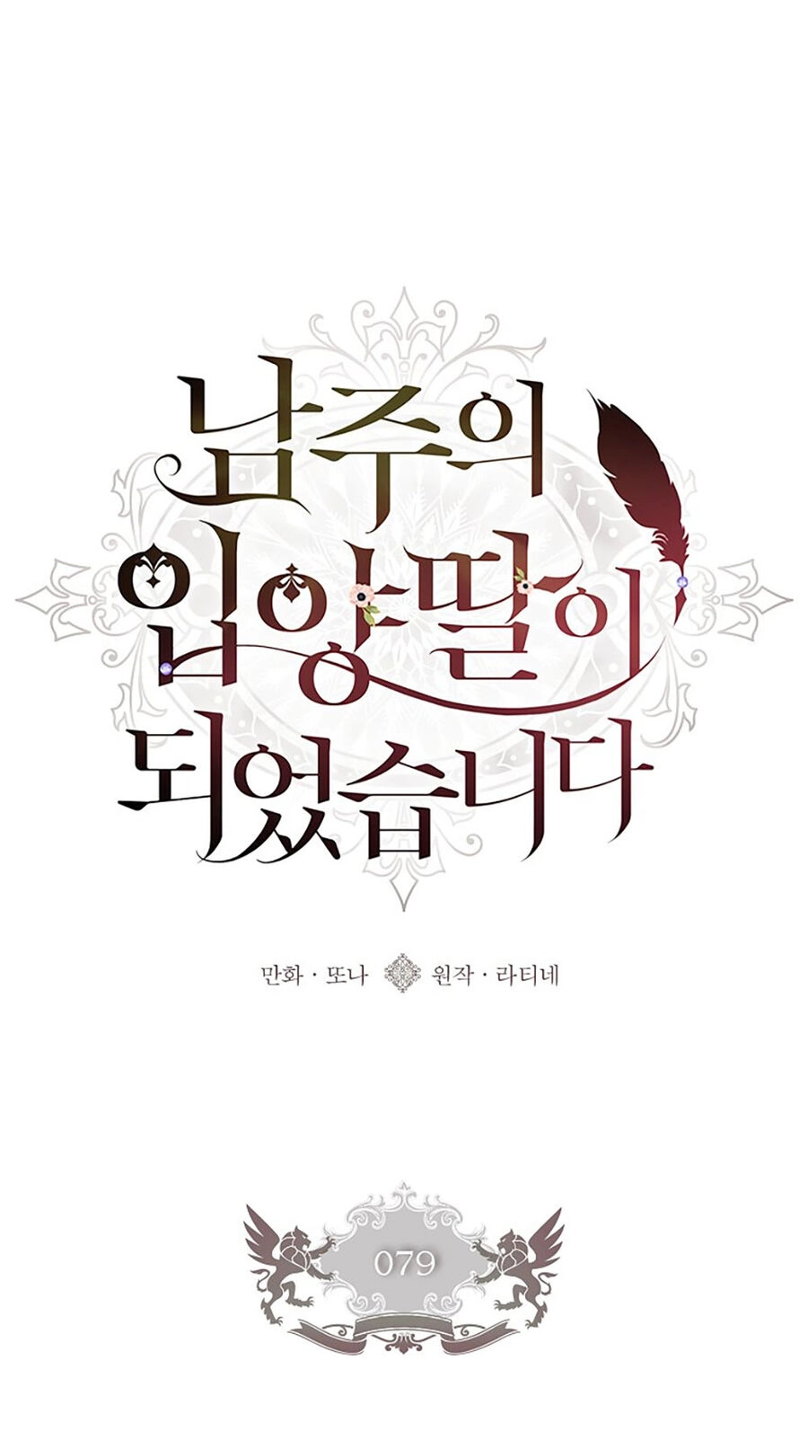 Ta Trở Thành Con Gái Nuôi Của Nam Chính Chapter 79.1 - 1