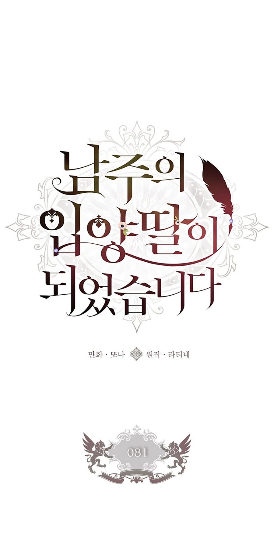 Ta Trở Thành Con Gái Nuôi Của Nam Chính Chapter 81.1 - 1