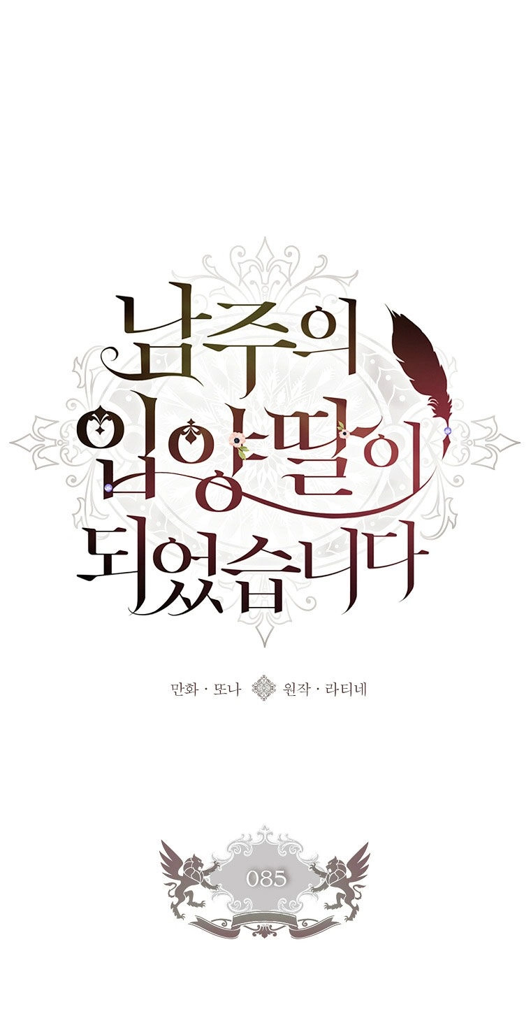 Ta Trở Thành Con Gái Nuôi Của Nam Chính Chapter 85.1 - 4