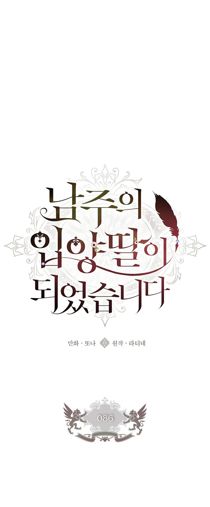 Ta Trở Thành Con Gái Nuôi Của Nam Chính Chapter 86.1 - 11