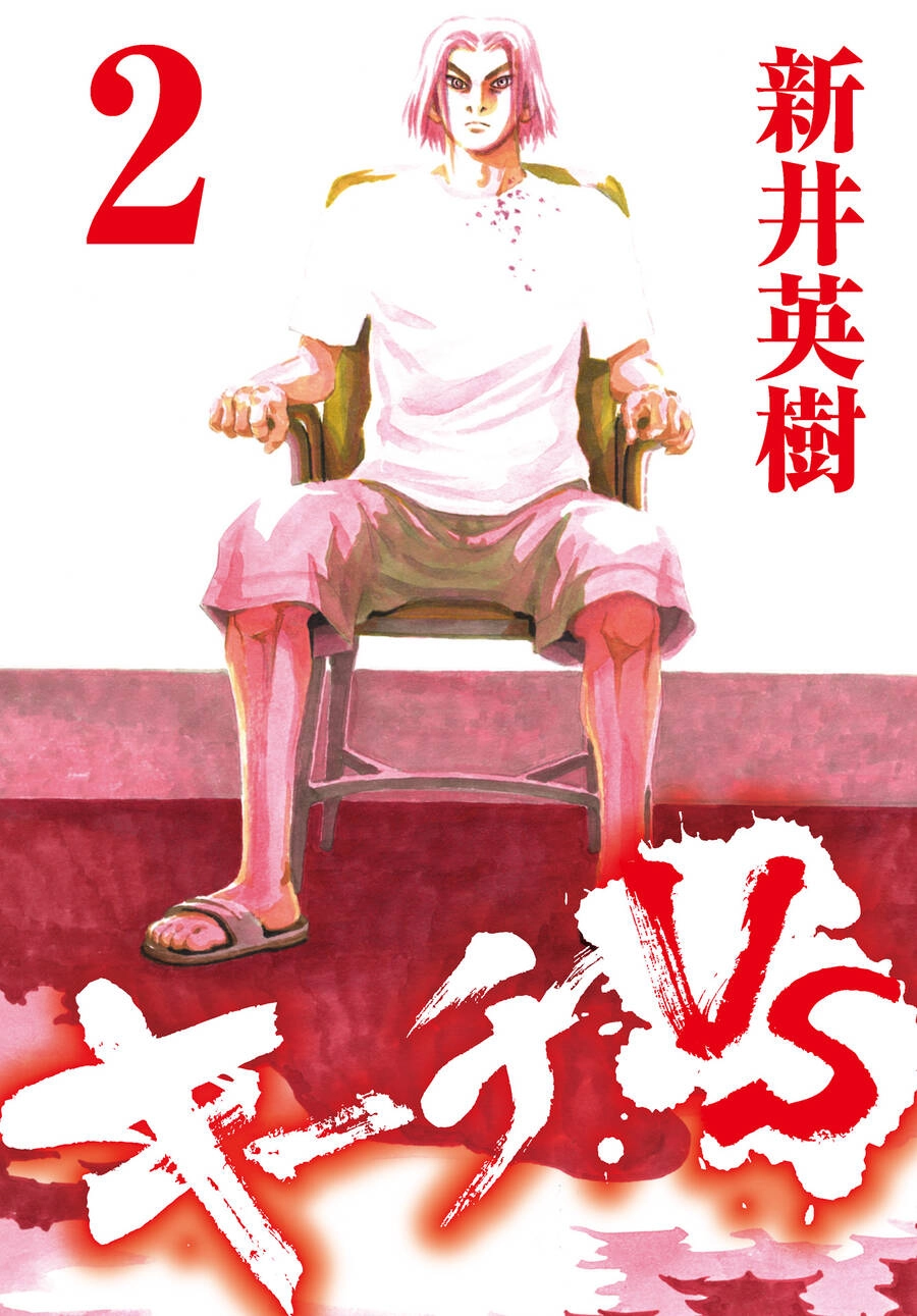 Kiichi!! Vs Chapter 9 - 1