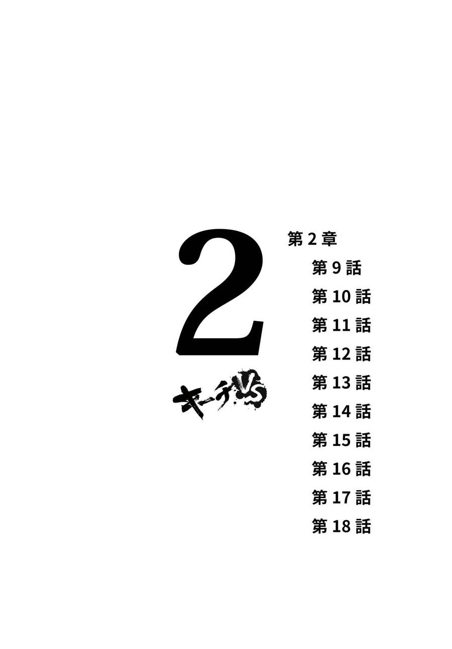 Kiichi!! Vs Chapter 9 - 2