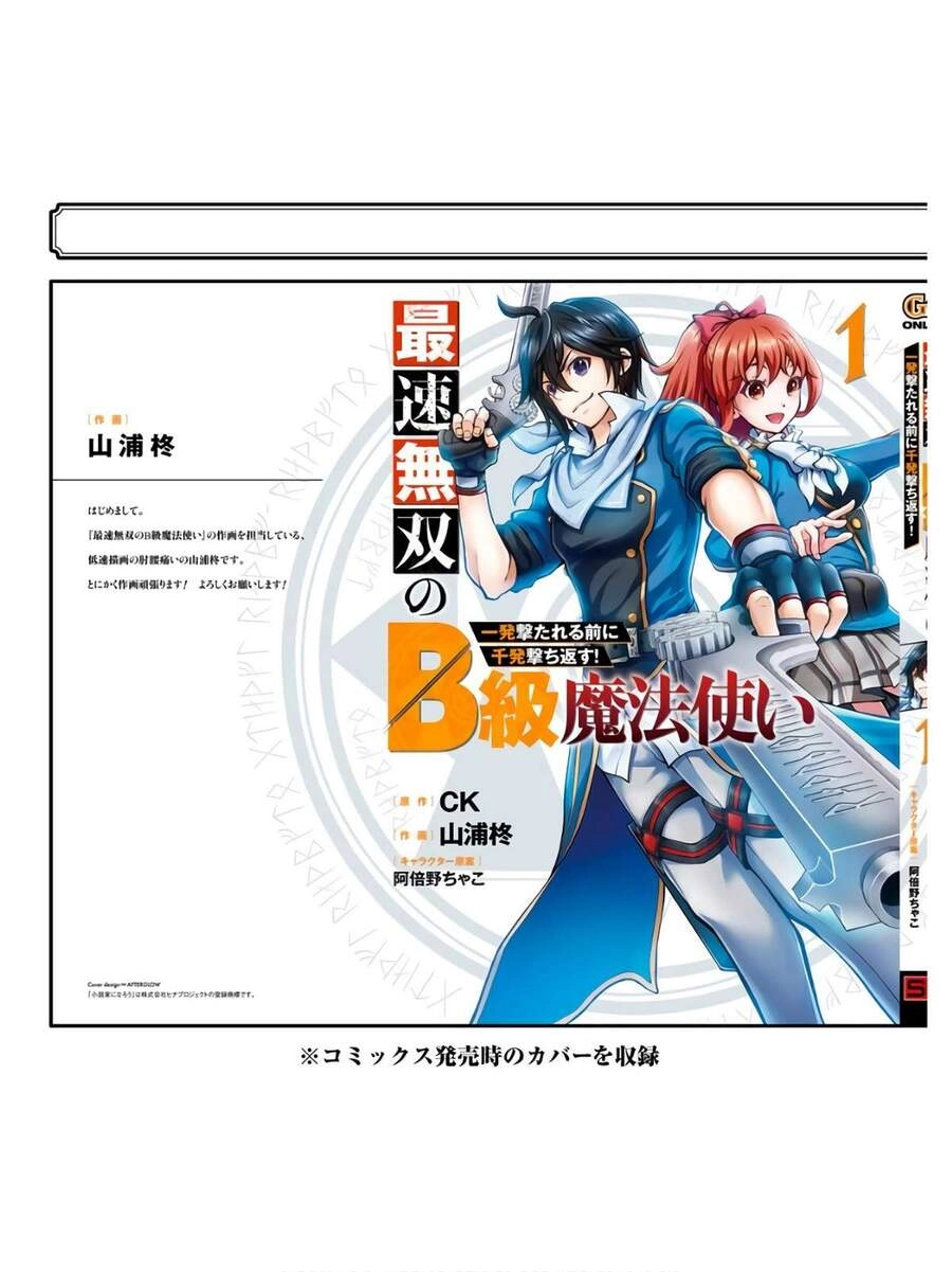 Pháp Sư Hạng B Nhanh Nhất Thế Giới Chapter 4 - 47