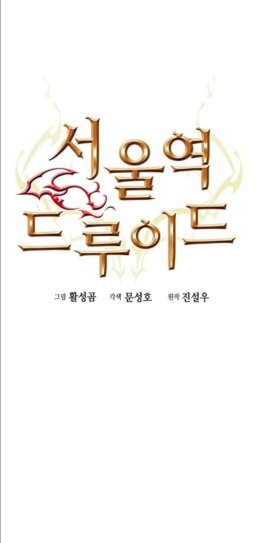 Druid Tại Ga Seoul Chapter 12 - 7