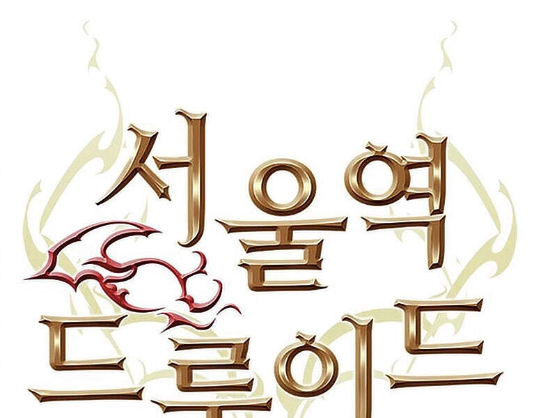 Druid Tại Ga Seoul Chapter 15 - 52