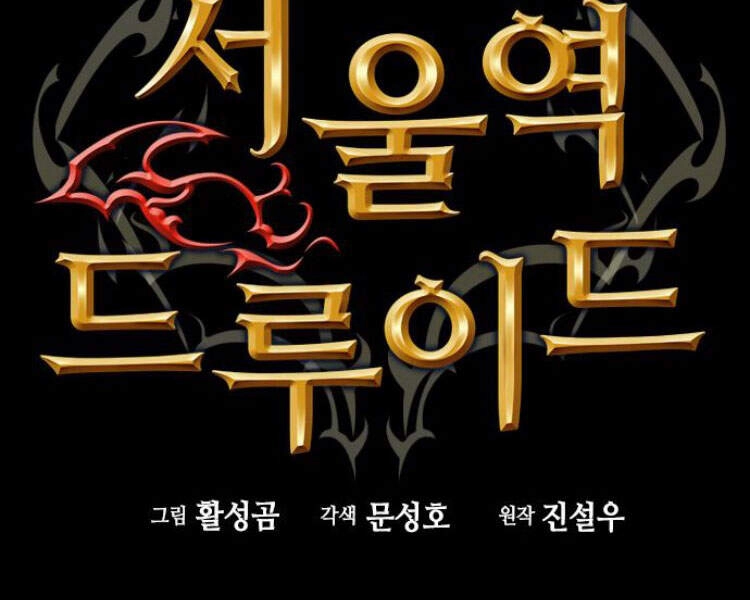 Druid Tại Ga Seoul Chapter 30 - 114