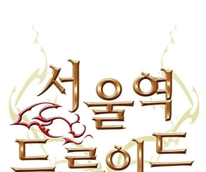 Druid Tại Ga Seoul Chapter 44 - 1