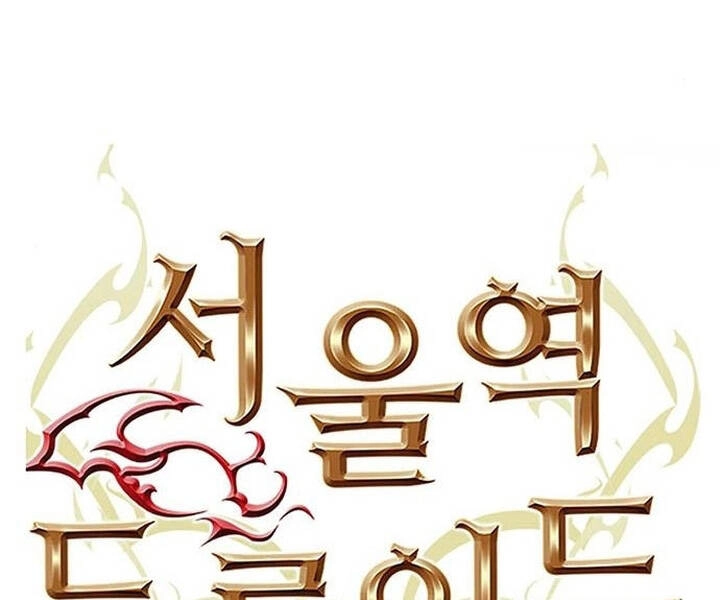 Druid Tại Ga Seoul Chapter 47 - 77