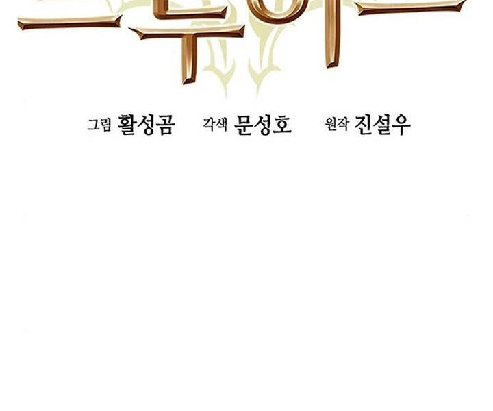 Druid Tại Ga Seoul Chapter 47 - 78