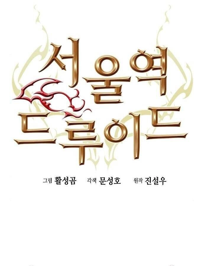 Druid Tại Ga Seoul Chapter 56 - 13