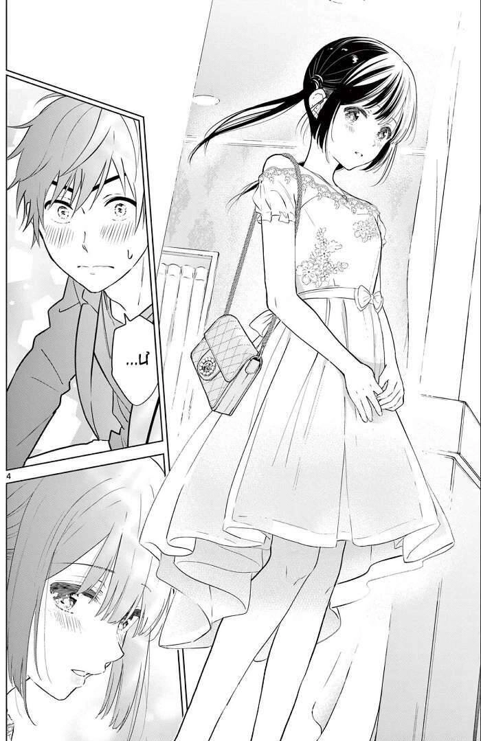 Aishiteru Game Wo Owarasetai Chapter 6 - 5