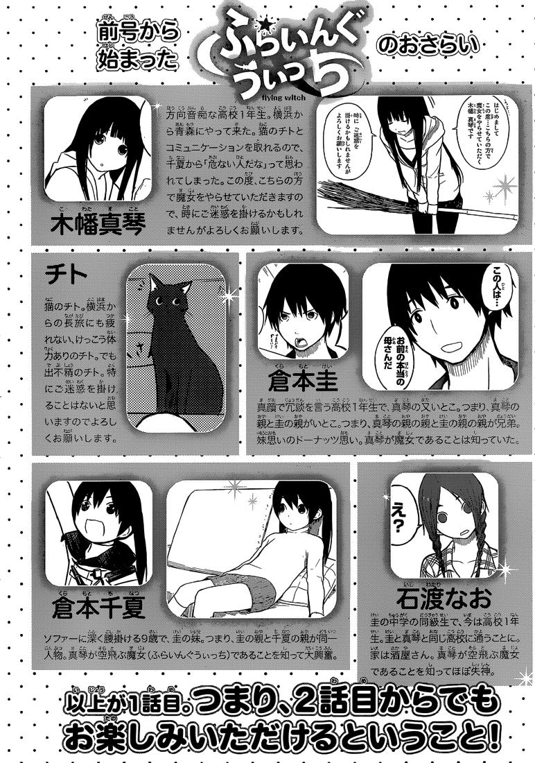 Flying Witch Chapter 2 - 2