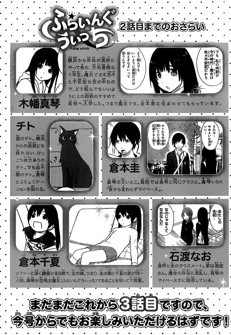 Flying Witch Chapter 3 - 2