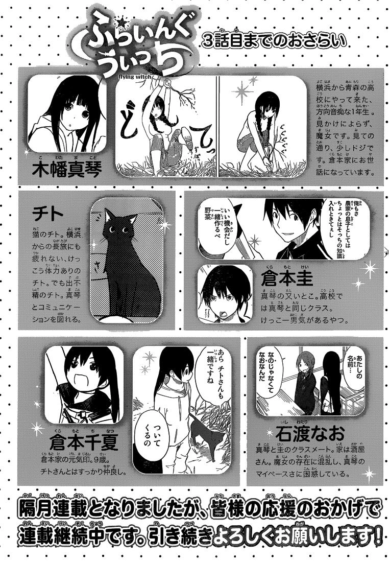 Flying Witch Chapter 4 - 2