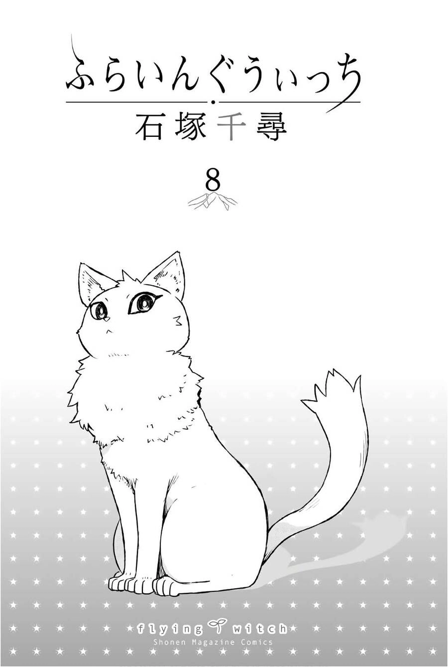 Flying Witch Chapter 43 - 3