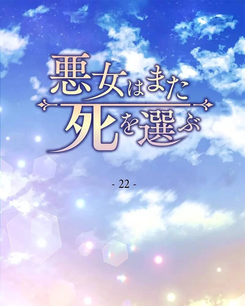 Nếu Là Phản Diện, Liệu Tôi Sẽ Chết? Chapter 22 - 1