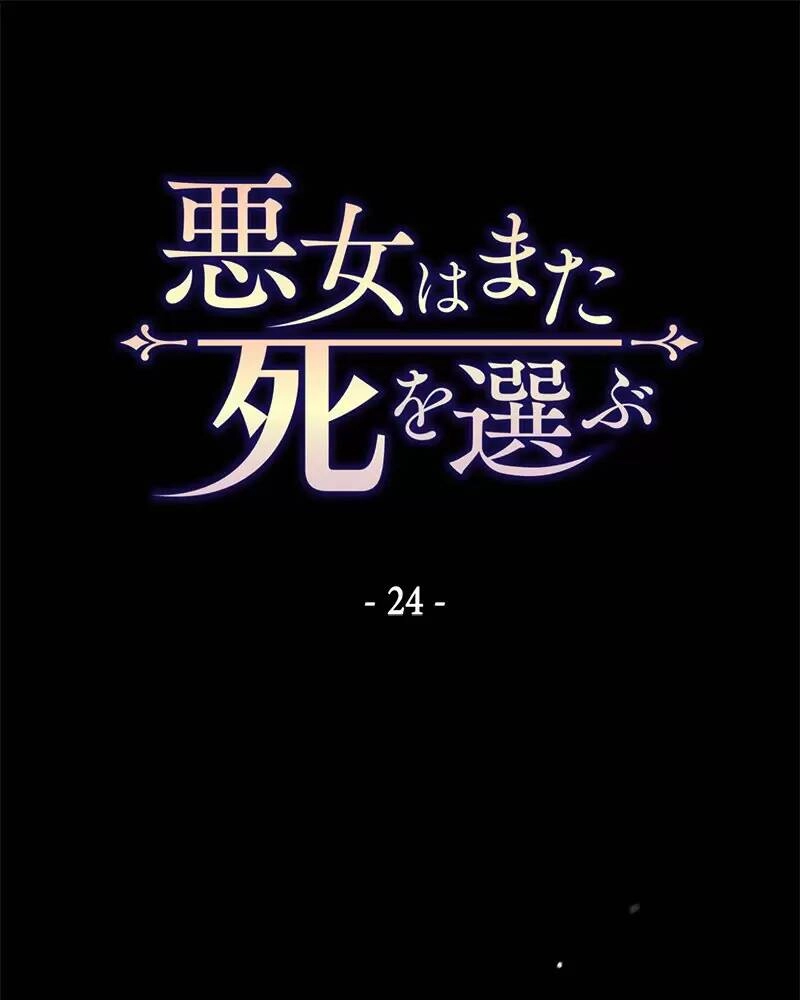 Nếu Là Phản Diện, Liệu Tôi Sẽ Chết? Chapter 24 - 1