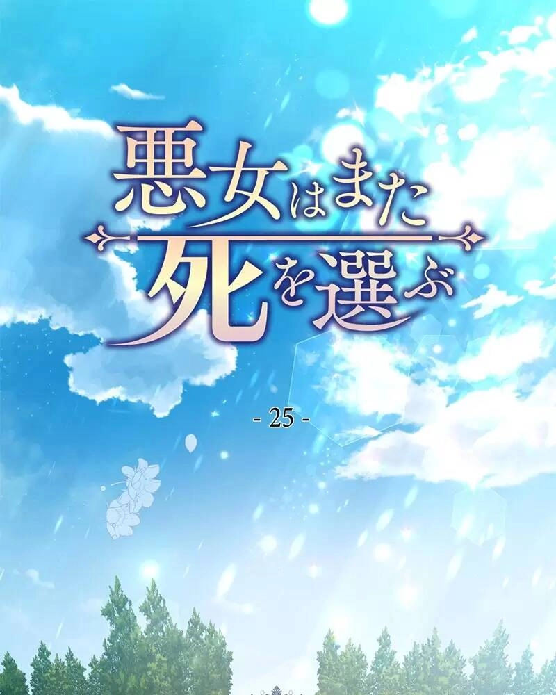 Nếu Là Phản Diện, Liệu Tôi Sẽ Chết? Chapter 25 - 1